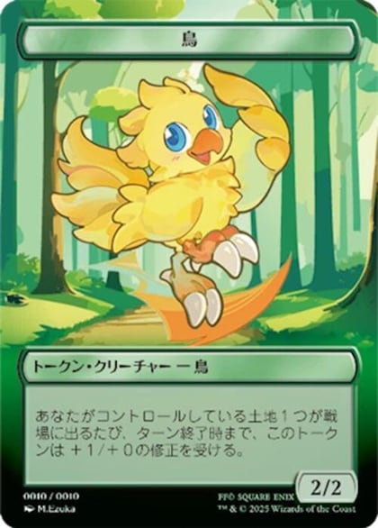 Bird Token (JP FIN Exclusive), Unique and Miscellaneous Promos 10