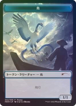 Bird Token, Unique and Miscellaneous Promos 2