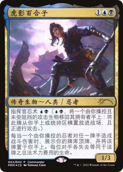 Yuriko, the Tiger's Shadow (Love Your LGS 2021), Unique and Miscellaneous Promos 2