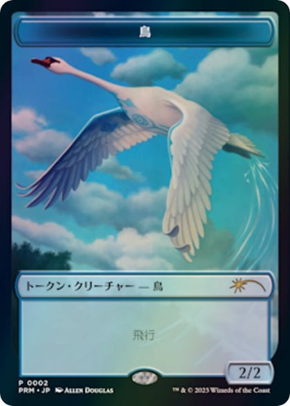 Bird Token (JP WOE Exclusive), Unique and Miscellaneous Promos 2
