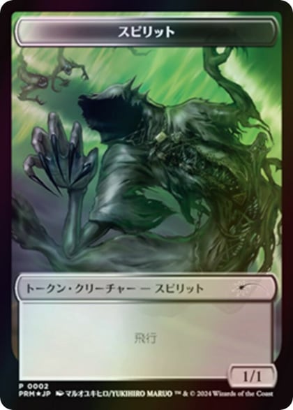Spirit Token (JP MKM Exclusive), Unique and Miscellaneous Promos 2