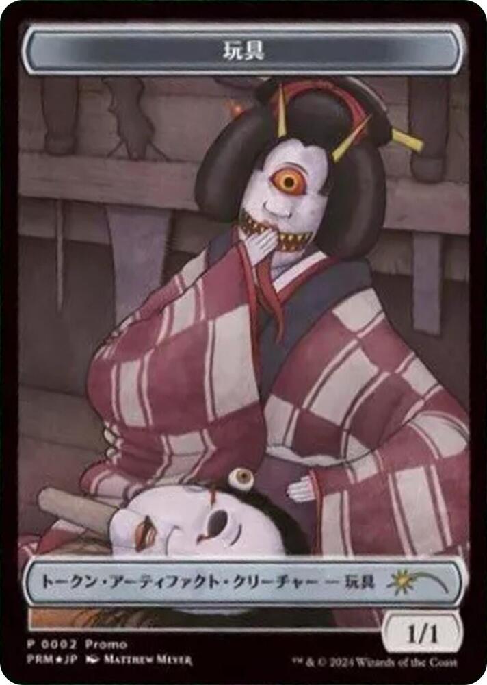 Toy Token (JP Alternate Art), Unique and Miscellaneous Promos 2