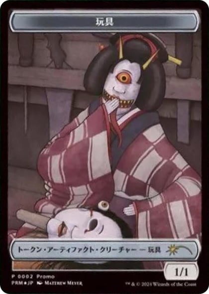 Toy Token (JP Alternate Art), Unique and Miscellaneous Promos 2