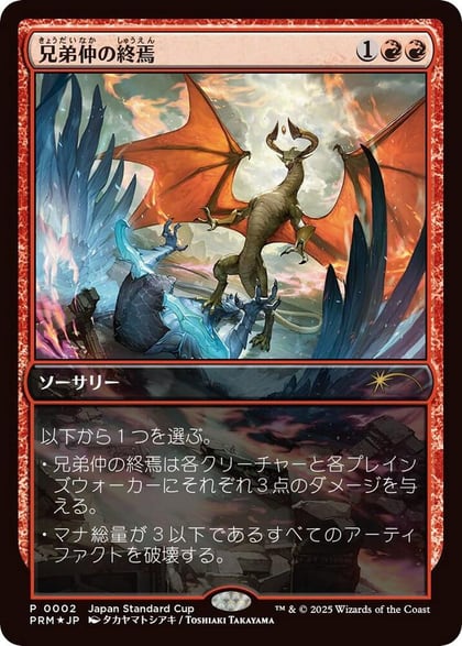 Brotherhood's End (JP Exclusive), Unique and Miscellaneous Promos 2