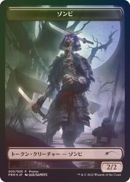 Zombie Token, Unique and Miscellaneous Promos 3