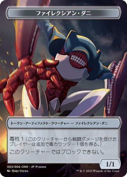 Phyrexian Mite Token (JP ONE Exclusive), Unique and Miscellaneous Promos 3