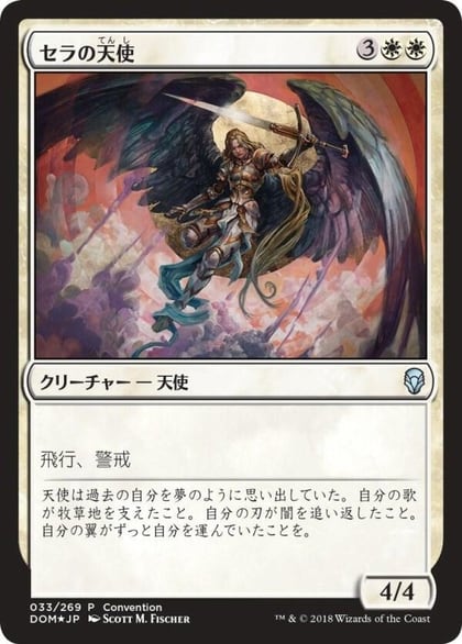 Serra Angel (25th Anniversary Exposition), Unique and Miscellaneous Promos 33