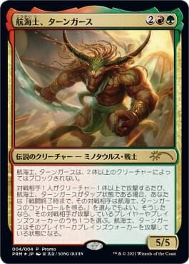 Tahngarth, First Mate (JP Exclusive) (Year of the Ox 2021), Unique and Miscellaneous Promos 4