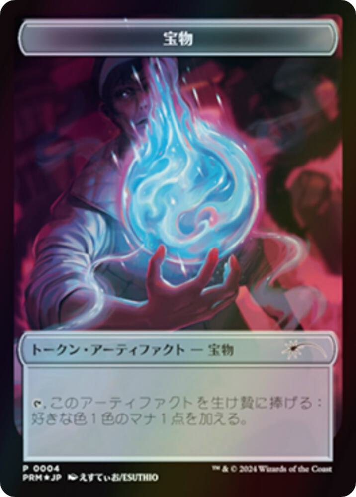 Treasure Token (JP MKM Exclusive), Unique and Miscellaneous Promos 4