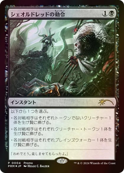 Sheoldred's Edict (Love Your LGS 2024), Unique and Miscellaneous Promos 4