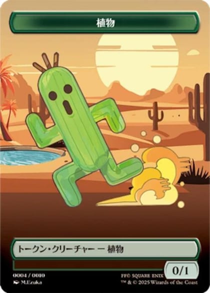Plant Token (JP FIN Exclusive), Unique and Miscellaneous Promos 4