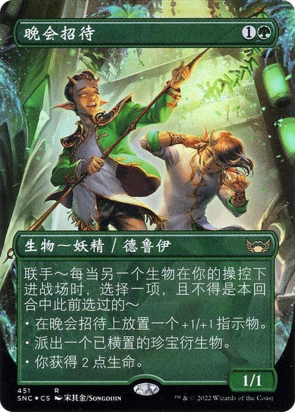 Gala Greeters (Chinese Simplified), Unique and Miscellaneous Promos 451