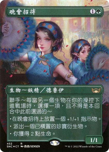 Gala Greeters (Chinese Traditional), Unique and Miscellaneous Promos 452