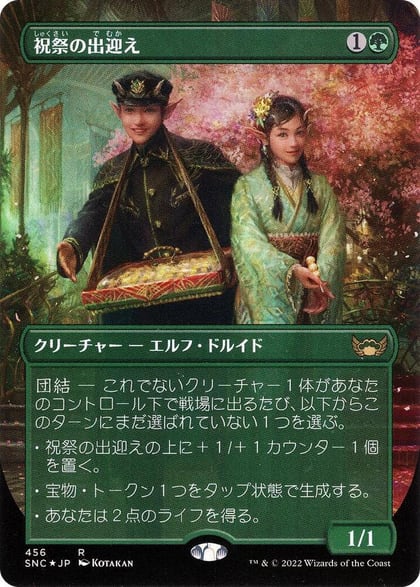 Gala Greeters (Japanese), Unique and Miscellaneous Promos 456