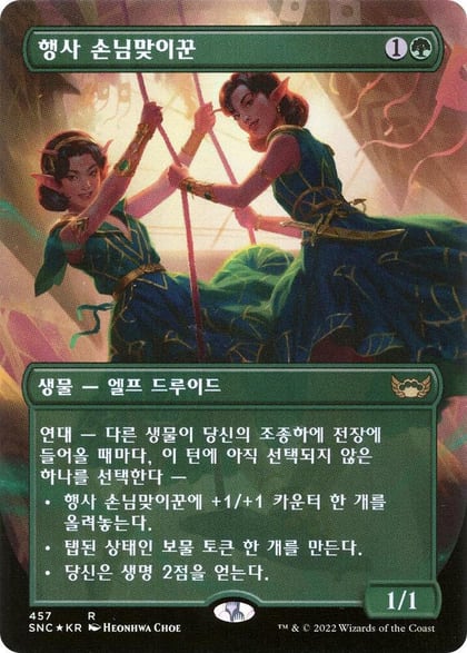 Gala Greeters (Korean), Unique and Miscellaneous Promos 457