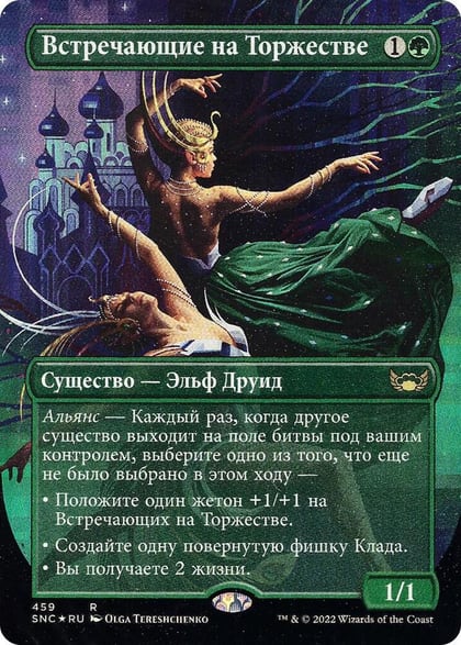 Gala Greeters (Russian), Unique and Miscellaneous Promos 459