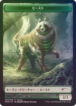 Beast Token, Unique and Miscellaneous Promos 5