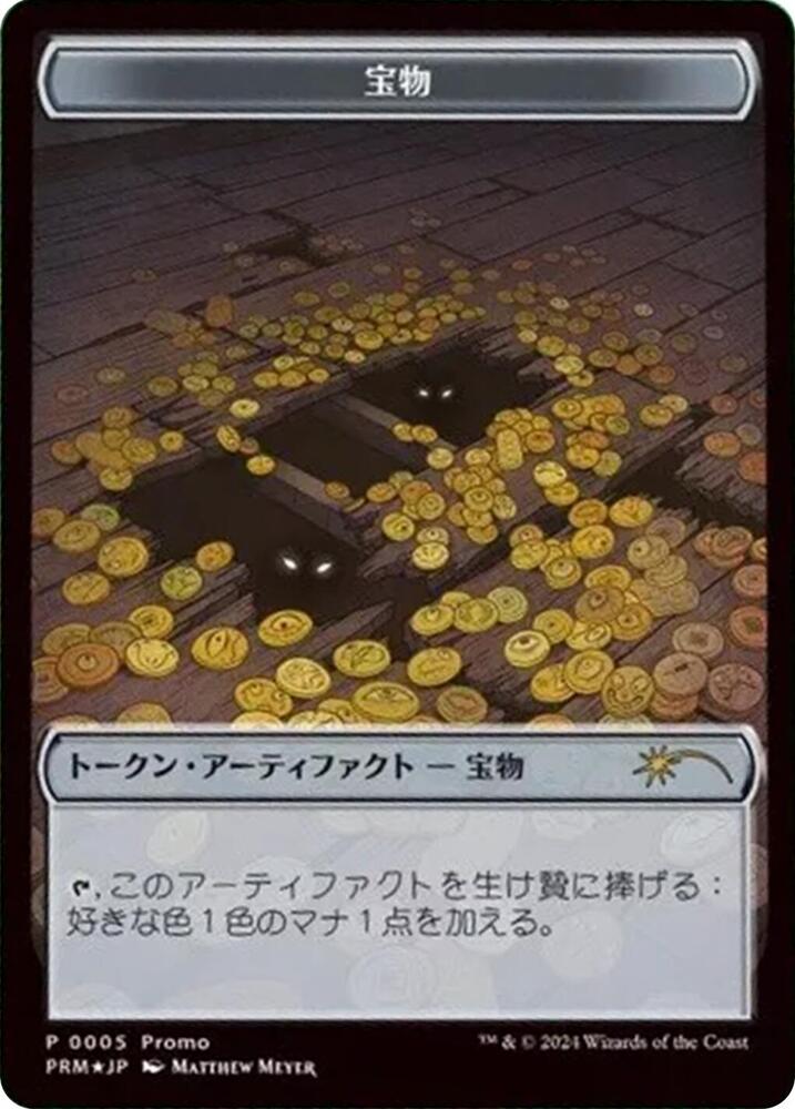 Treasure Token (JP Alternate Art), Unique and Miscellaneous Promos 5