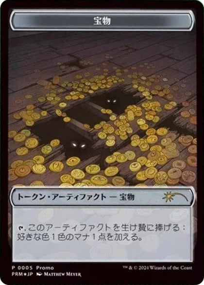 Treasure Token (JP Alternate Art), Unique and Miscellaneous Promos 5