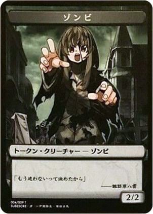 Zombie Token (JP Hareruya Exclusive), Unique and Miscellaneous Promos 6