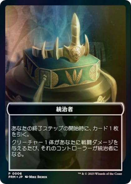 The Monarch Token (JP WOE Exclusive), Unique and Miscellaneous Promos 6