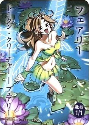 Faerie Token (JP WonderGOO Exclusive), Unique and Miscellaneous Promos 8