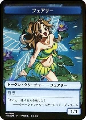 Faerie Token (JP Hareruya Exclusive), Unique and Miscellaneous Promos 8