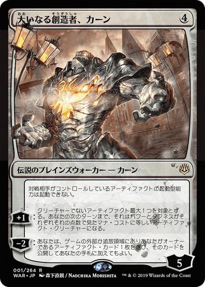 Karn, the Great Creator (JP Alternate Art), War of the Spark 1