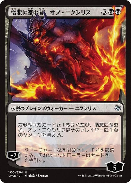 Ob Nixilis, the Hate-Twisted (JP Alternate Art), War of the Spark 100