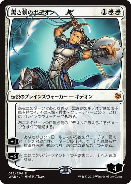 Gideon Blackblade (JP Alternate Art), War of the Spark 13