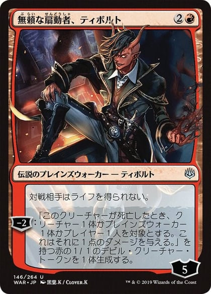Tibalt, Rakish Instigator (JP Alternate Art), War of the Spark 146