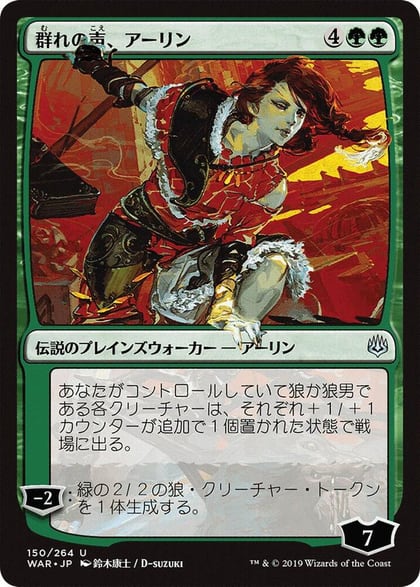 Arlinn, Voice of the Pack (JP Alternate Art), War of the Spark 150