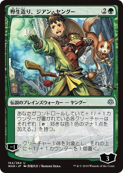 Jiang Yanggu, Wildcrafter (JP Alternate Art), War of the Spark 164