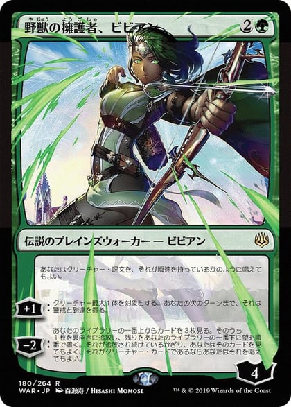 Vivien, Champion of the Wilds (JP Alternate Art), War of the Spark 180