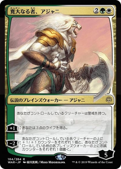 Ajani, the Greathearted (JP Alternate Art), War of the Spark 184
