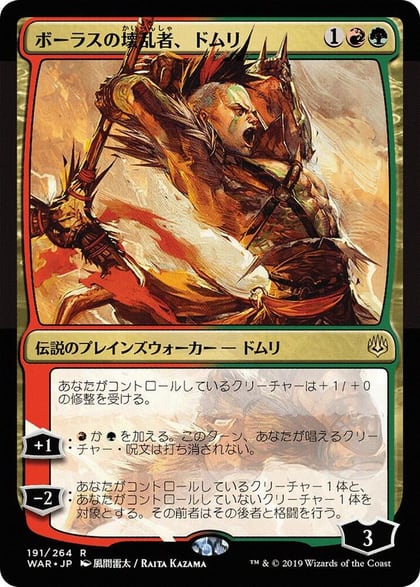 Domri, Anarch of Bolas (JP Alternate Art), War of the Spark 191