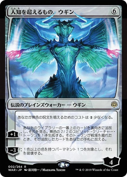 Ugin, the Ineffable (JP Alternate Art), War of the Spark 2