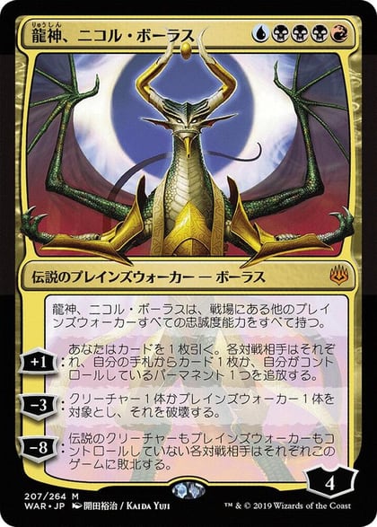 Nicol Bolas, Dragon-God (JP Alternate Art), War of the Spark 207