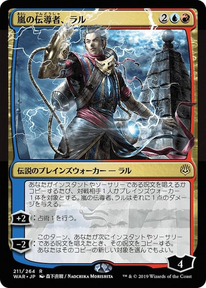 Ral, Storm Conduit (JP Alternate Art), War of the Spark 211