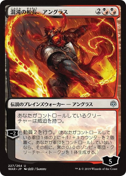 Angrath, Captain of Chaos (JP Alternate Art), War of the Spark 227