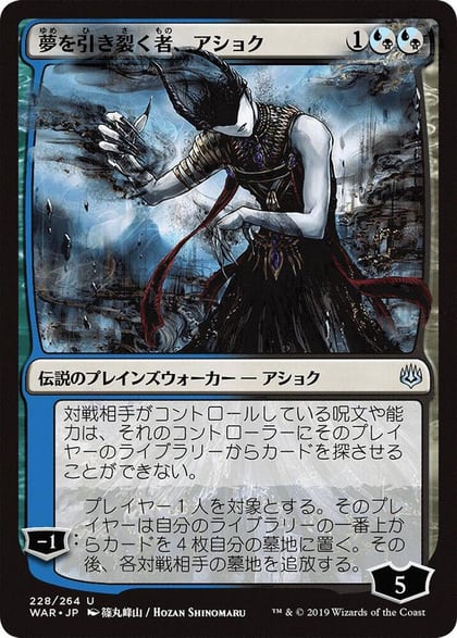 Ashiok, Dream Render (JP Alternate Art), War of the Spark 228
