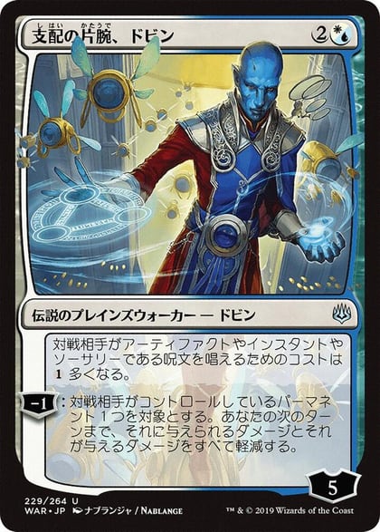 Dovin, Hand of Control (JP Alternate Art), War of the Spark 229