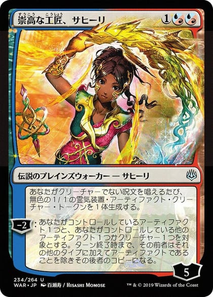 Saheeli, Sublime Artificer (JP Alternate Art), War of the Spark 234