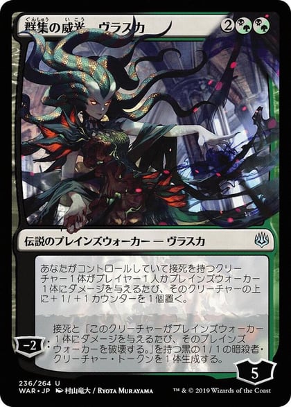Vraska, Swarm's Eminence (JP Alternate Art), War of the Spark 236