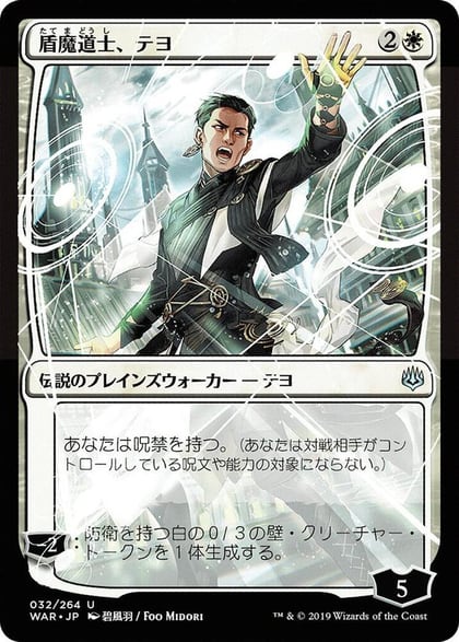 Teyo, the Shieldmage (JP Alternate Art), War of the Spark 32
