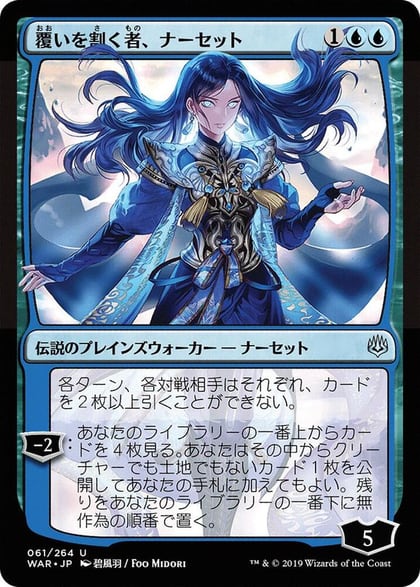 Narset, Parter of Veils (JP Alternate Art), War of the Spark 61