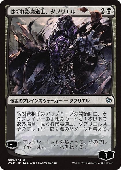 Davriel, Rogue Shadowmage (JP Alternate Art), War of the Spark 83