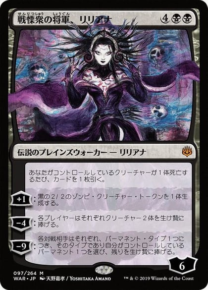 Liliana, Dreadhorde General (JP Alternate Art), War of the Spark 97
