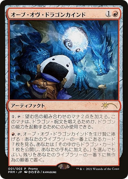 Orb of Dragonkind (001), WPN & Gateway Promos 1