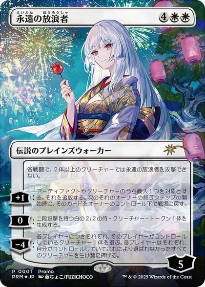 The Eternal Wanderer (Japanese), WPN & Gateway Promos 1